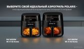 Аэрогриль (аэрофритюрница) Polaris PAF 8003W Wi-Fi IQ Home (черный)