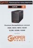 Источник бесперебойного питания Kiper Power B650 (650VA/360W)