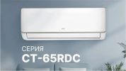 Кондиционер CENTEK CT-65RDC07