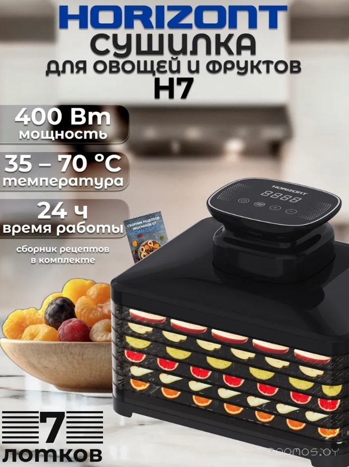 Сушилка для овощей и фруктов Horizont H7 (черный), фото 7