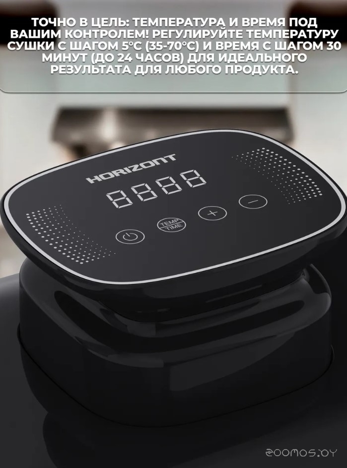 Сушилка для овощей и фруктов Horizont H7 (черный), фото 5