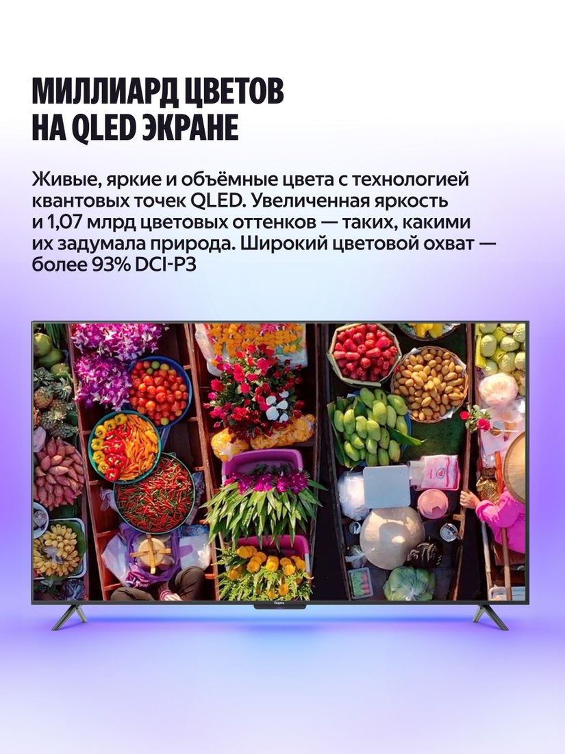 Телевизор Яндекс ТВ Станция Бейсик QLED с Алисой 65, фото 7