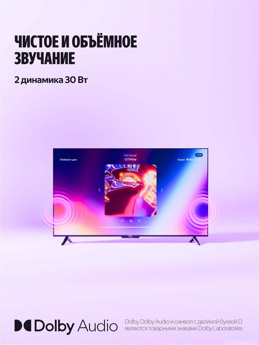 Телевизор Яндекс ТВ Станция Бейсик с Алисой 65 YNDX-00077, фото 11