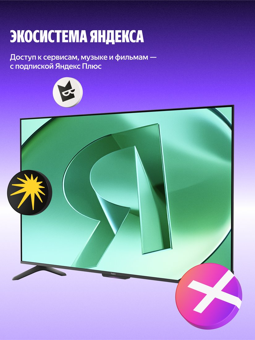 Телевизор Яндекс ТВ Станция Бейсик с Алисой 65 YNDX-00077, фото 13