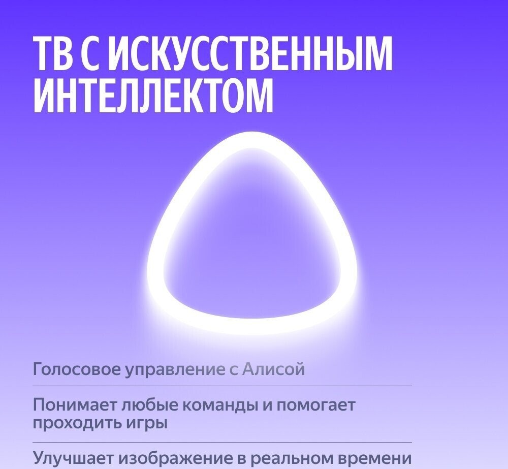 Телевизор Яндекс ТВ Станция MiniLED с Алисой 65, фото 5