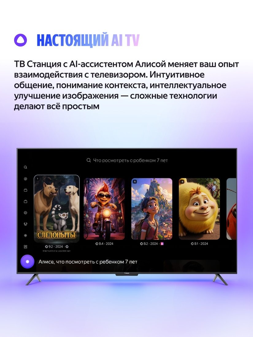 Телевизор Яндекс ТВ Станция Бейсик QLED с Алисой 65, фото 5