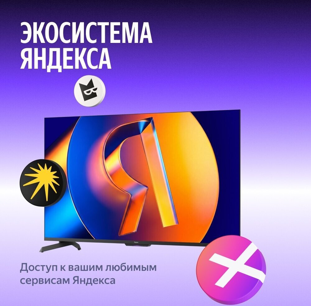 Телевизор Яндекс ТВ Станция MiniLED с Алисой 55, фото 15