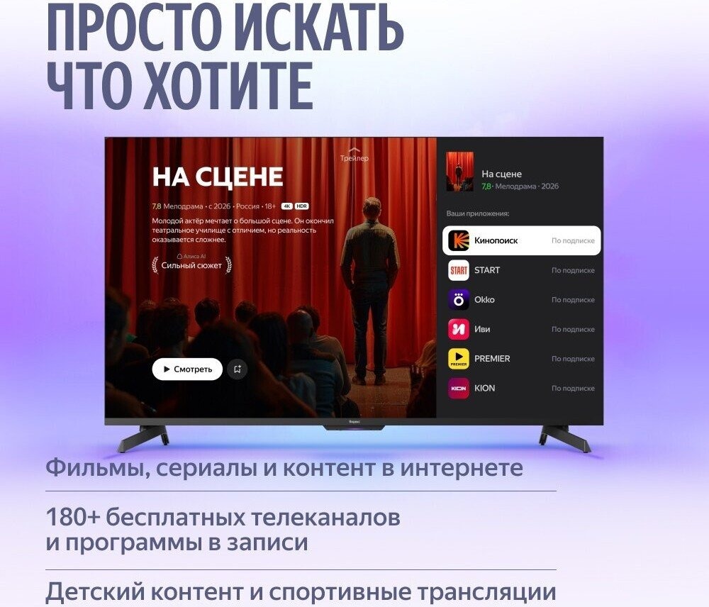 Телевизор Яндекс ТВ Станция MiniLED с Алисой 55, фото 4