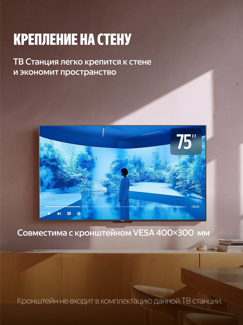 MiniLED телевизор Яндекс ТВ Станция Про MiniLED с Алисой 75, фото 14