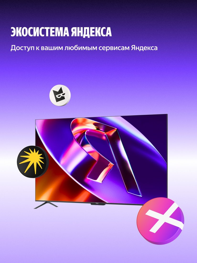 MiniLED телевизор Яндекс ТВ Станция Про MiniLED с Алисой 75, фото 13