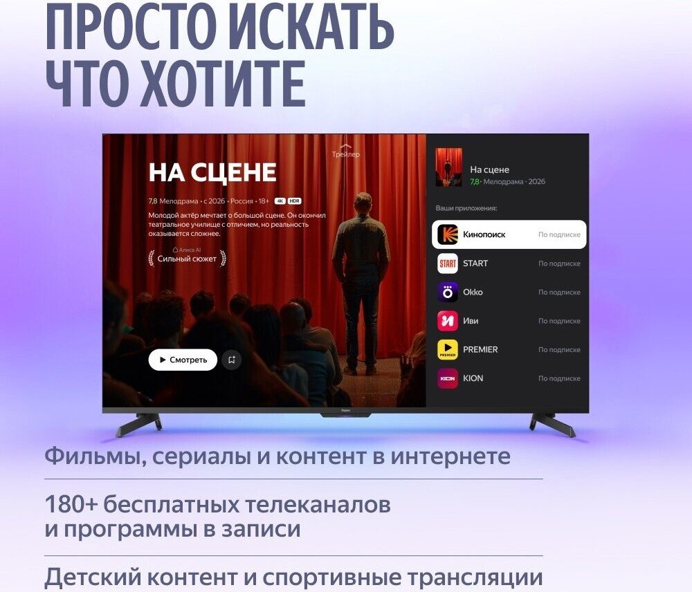 Телевизор Яндекс ТВ Станция MiniLED с Алисой 65, фото 4