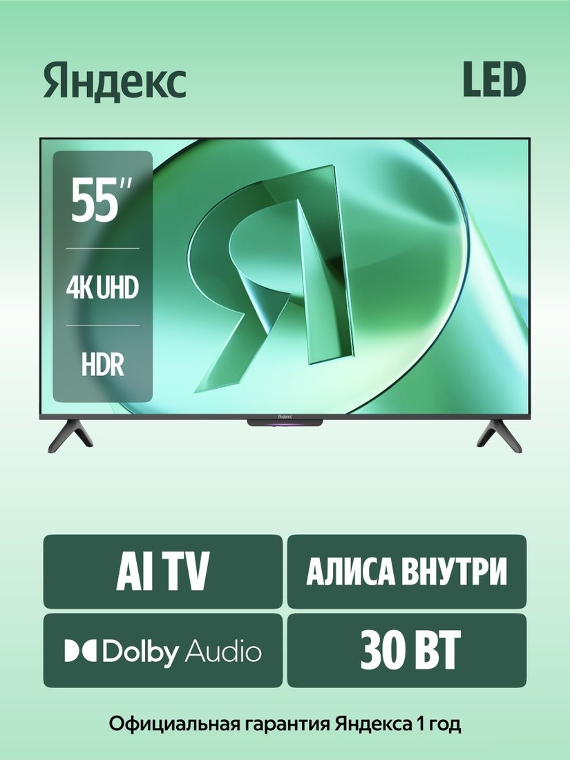 Телевизор Яндекс ТВ Станция Бейсик с Алисой 55 YNDX-00076B, фото 2