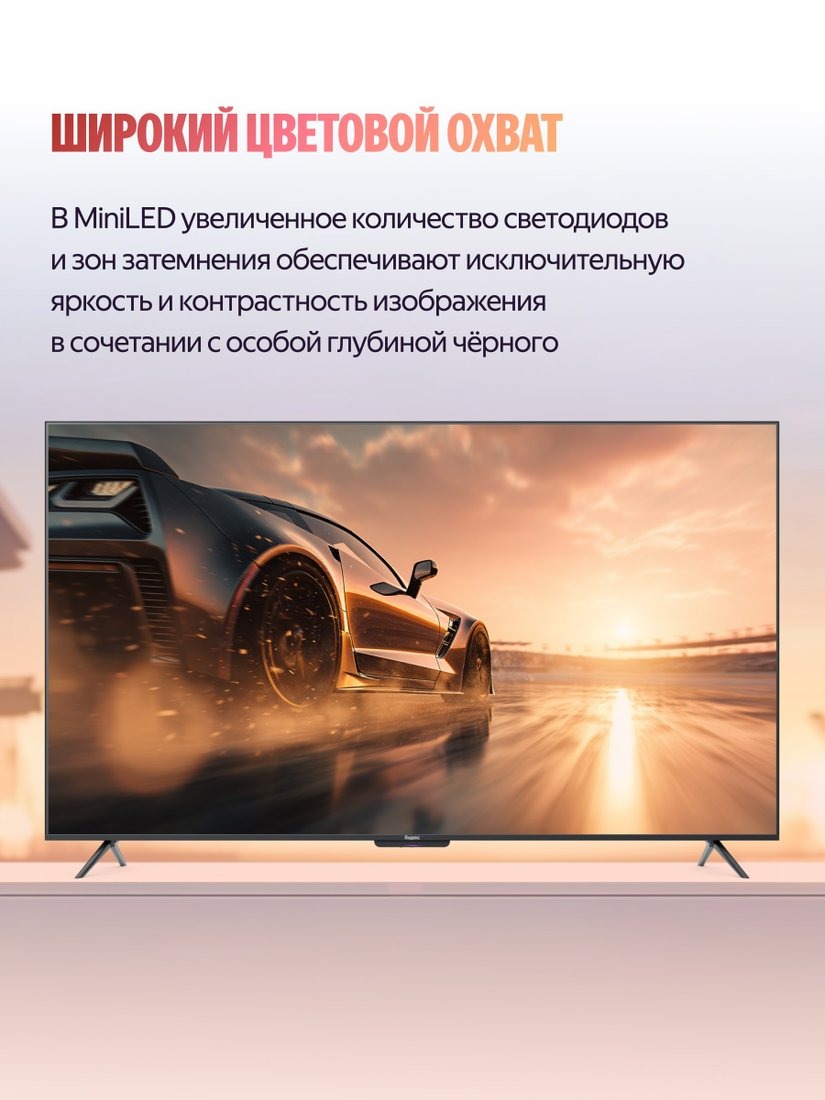 MiniLED телевизор Яндекс ТВ Станция Про MiniLED с Алисой 65, фото 8