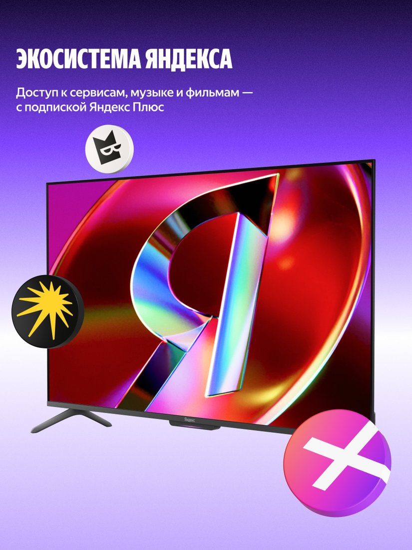 Телевизор Яндекс ТВ Станция QLED с Алисой 55 YNDX-00095, фото 12