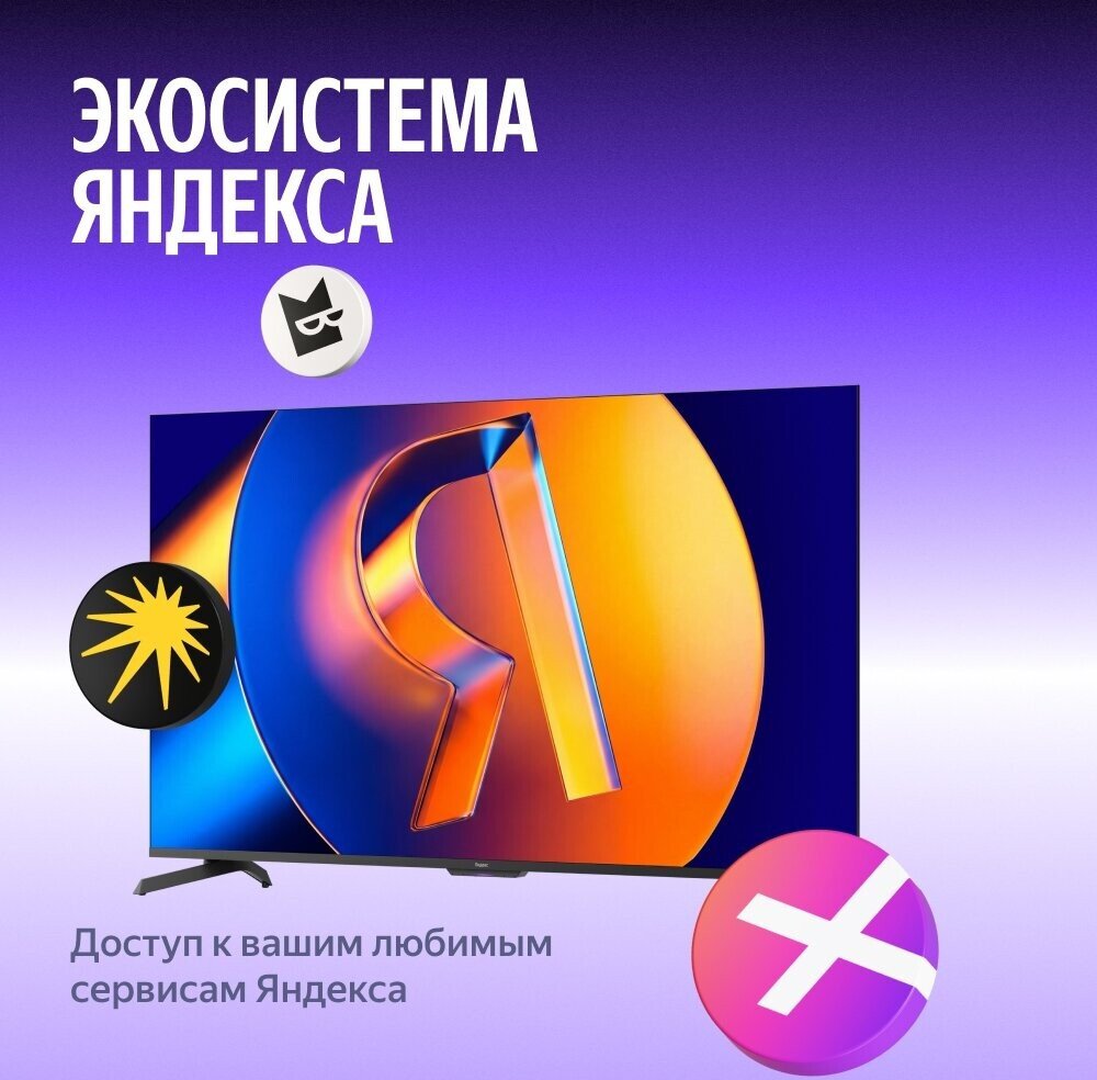 Телевизор Яндекс ТВ Станция MiniLED с Алисой 65, фото 15