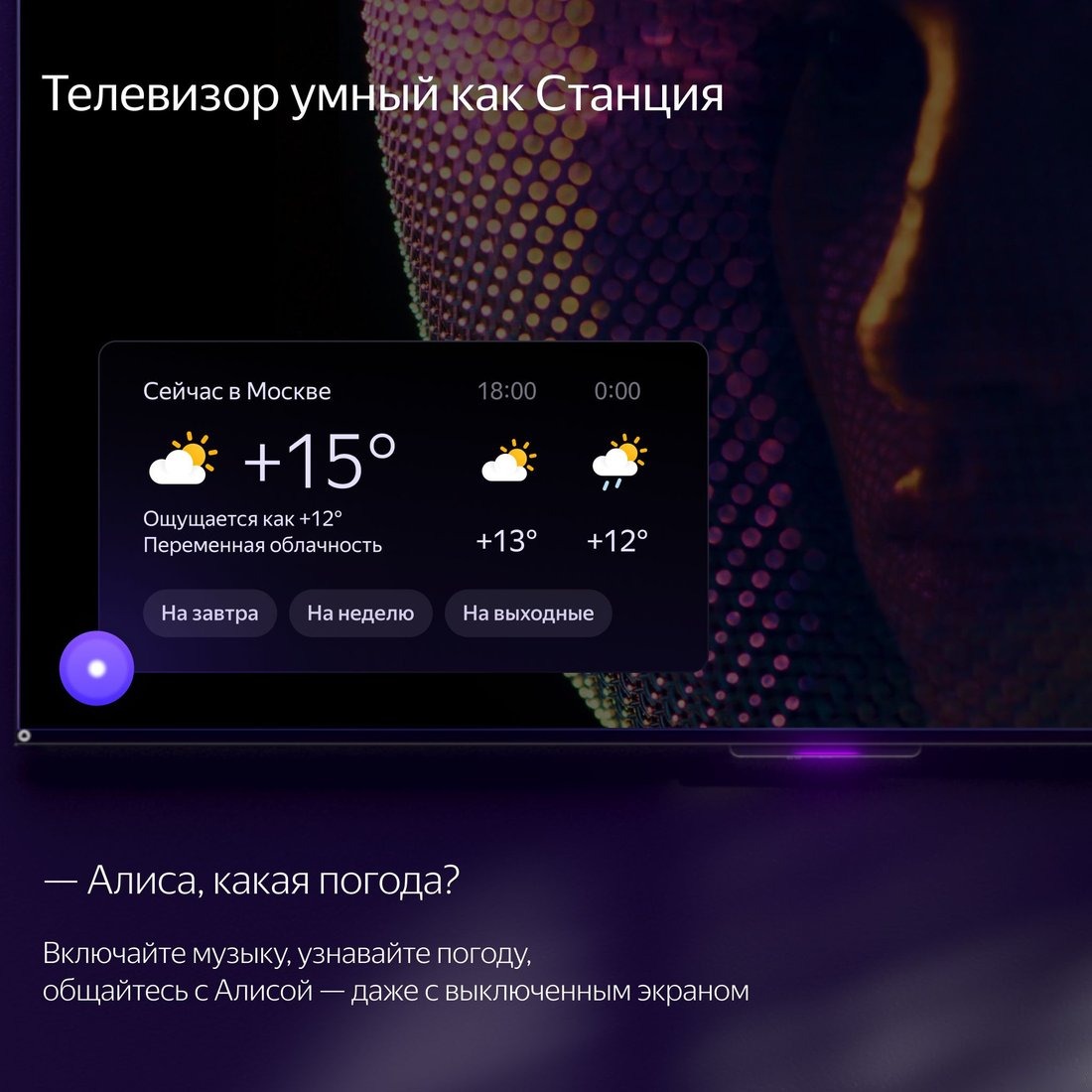 Телевизор Яндекс ТВ Станция с Алисой 43, фото 9