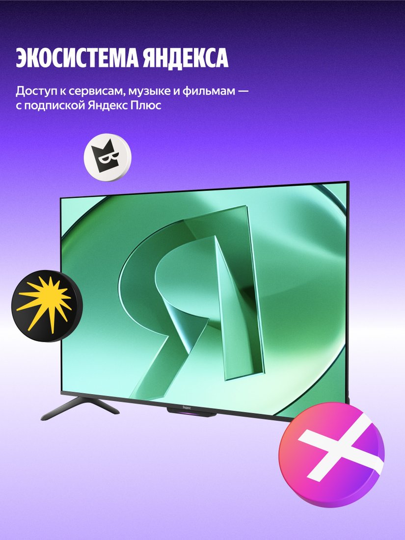 Телевизор Яндекс ТВ Станция Бейсик с Алисой 50 YNDX-00075, фото 13