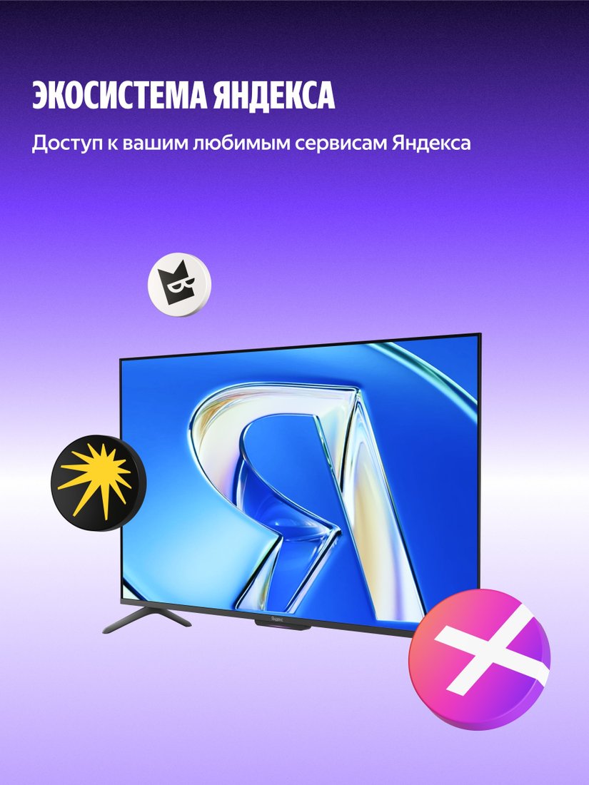 Телевизор Яндекс ТВ Станция Бейсик QLED с Алисой 55, фото 12