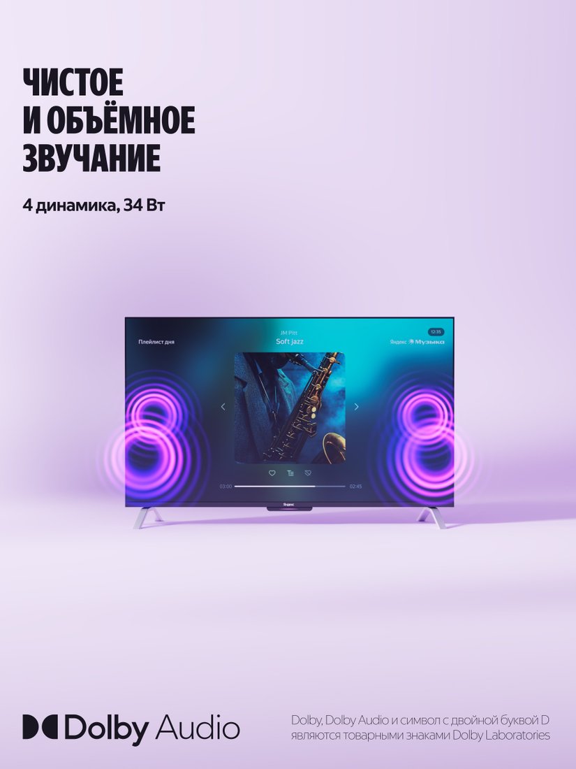 Телевизор Яндекс ТВ Станция QLED с Алисой 55 YNDX-00095, фото 10