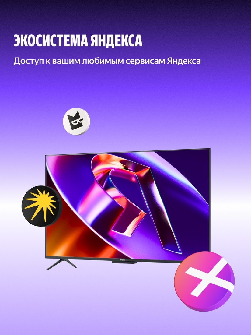 MiniLED телевизор Яндекс ТВ Станция Про MiniLED с Алисой 55, фото 13
