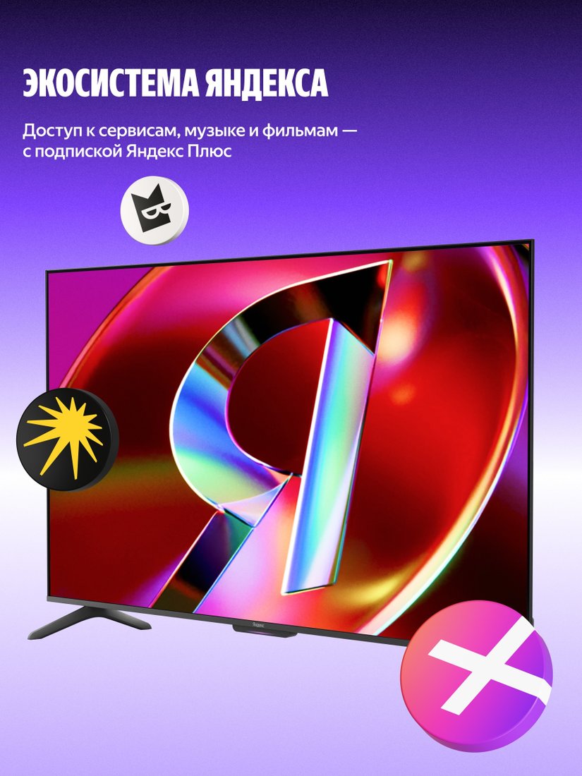Телевизор Яндекс ТВ Станция QLED с Алисой 65 YNDX-00096, фото 12