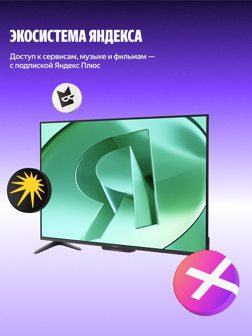 Телевизор Яндекс ТВ Станция Бейсик с Алисой 43 YNDX-00074, фото 13