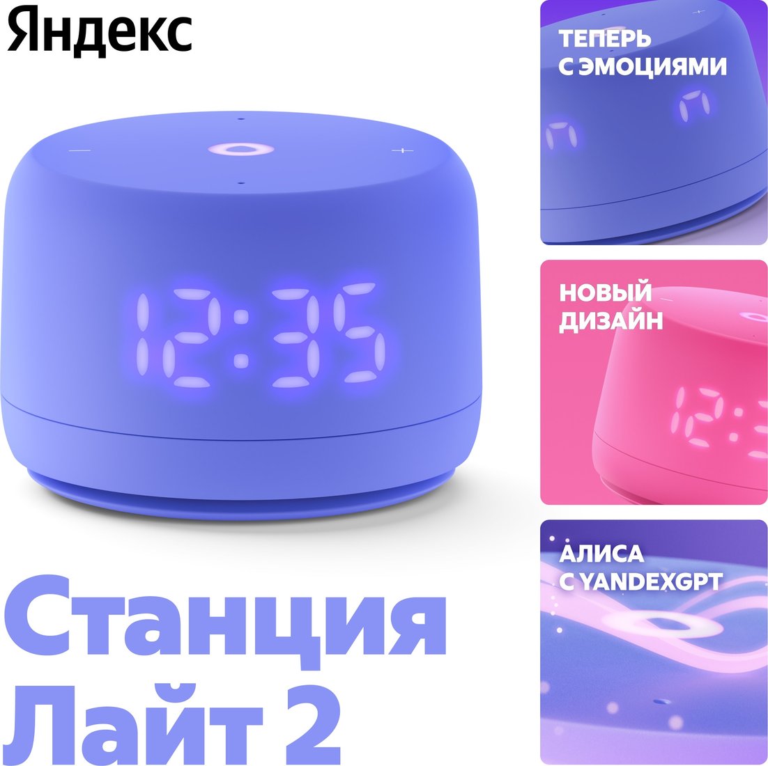 Умная колонка Яндекс Станция Лайт 2 (фиолетовый), фото 4