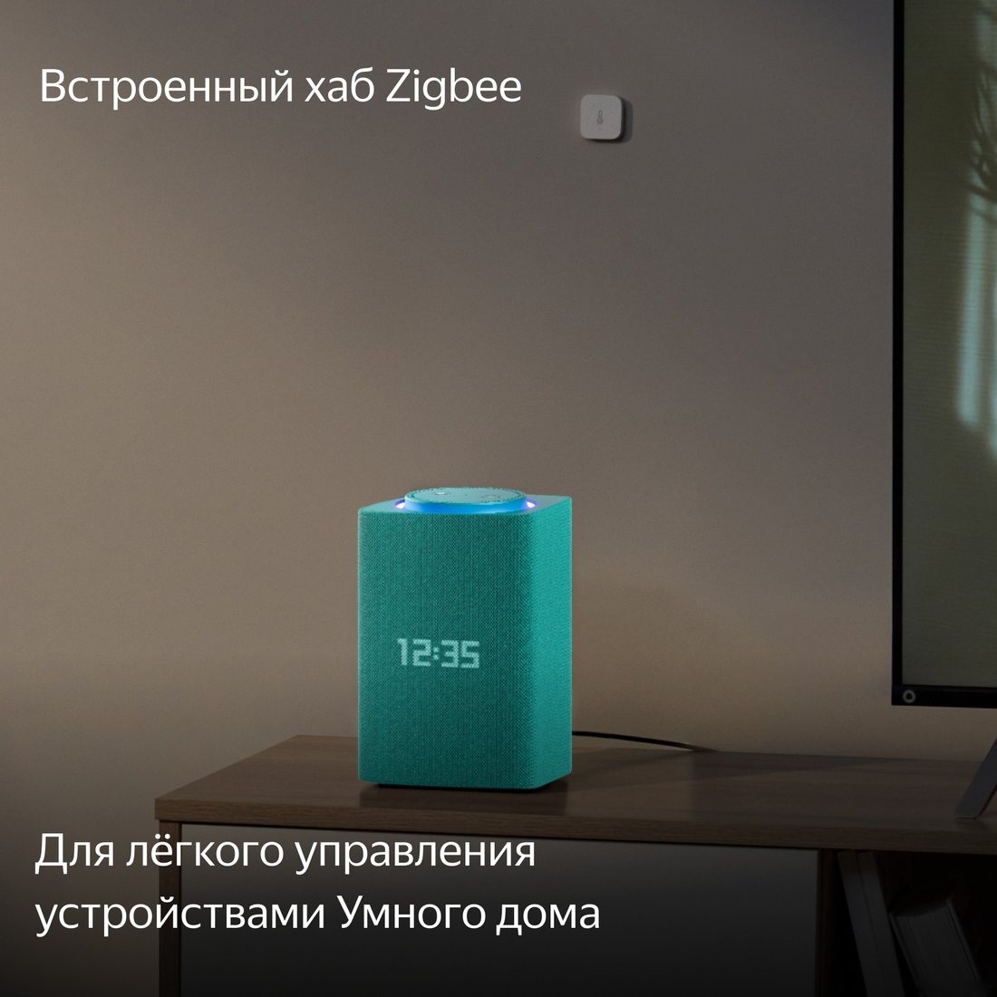 Умная колонка Яндекс Станция Макс (с хабом умного дома Zigbee, бирюзовый), фото 7