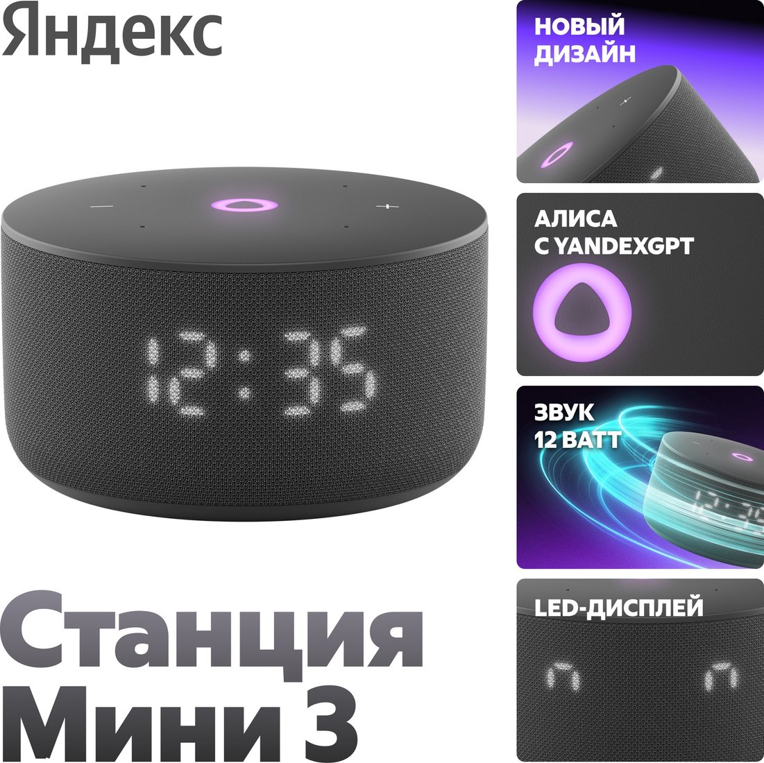 Умная колонка Яндекс Станция Мини 3 с часами (черный), фото 2