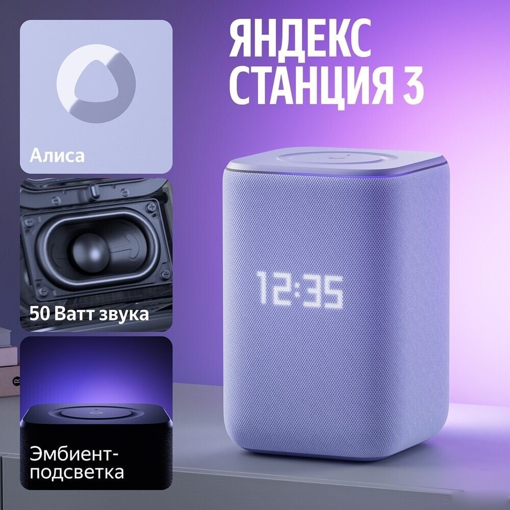 Умная колонка Яндекс Станция 3 (фиолетовый), фото 6
