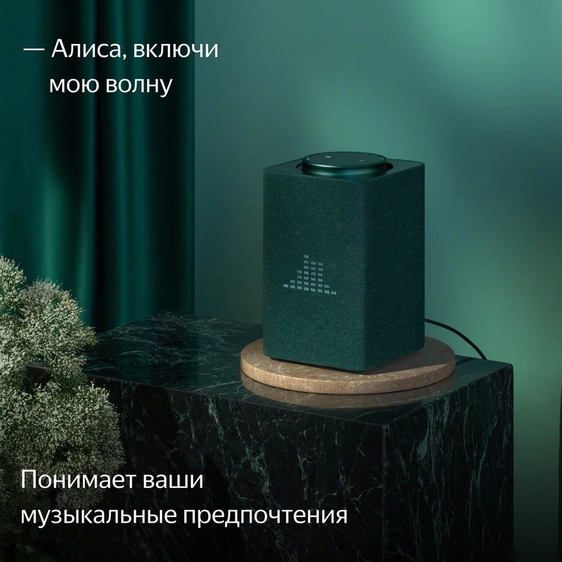 Умная колонка Яндекс Станция Макс (с хабом умного дома Zigbee, зеленый), фото 10