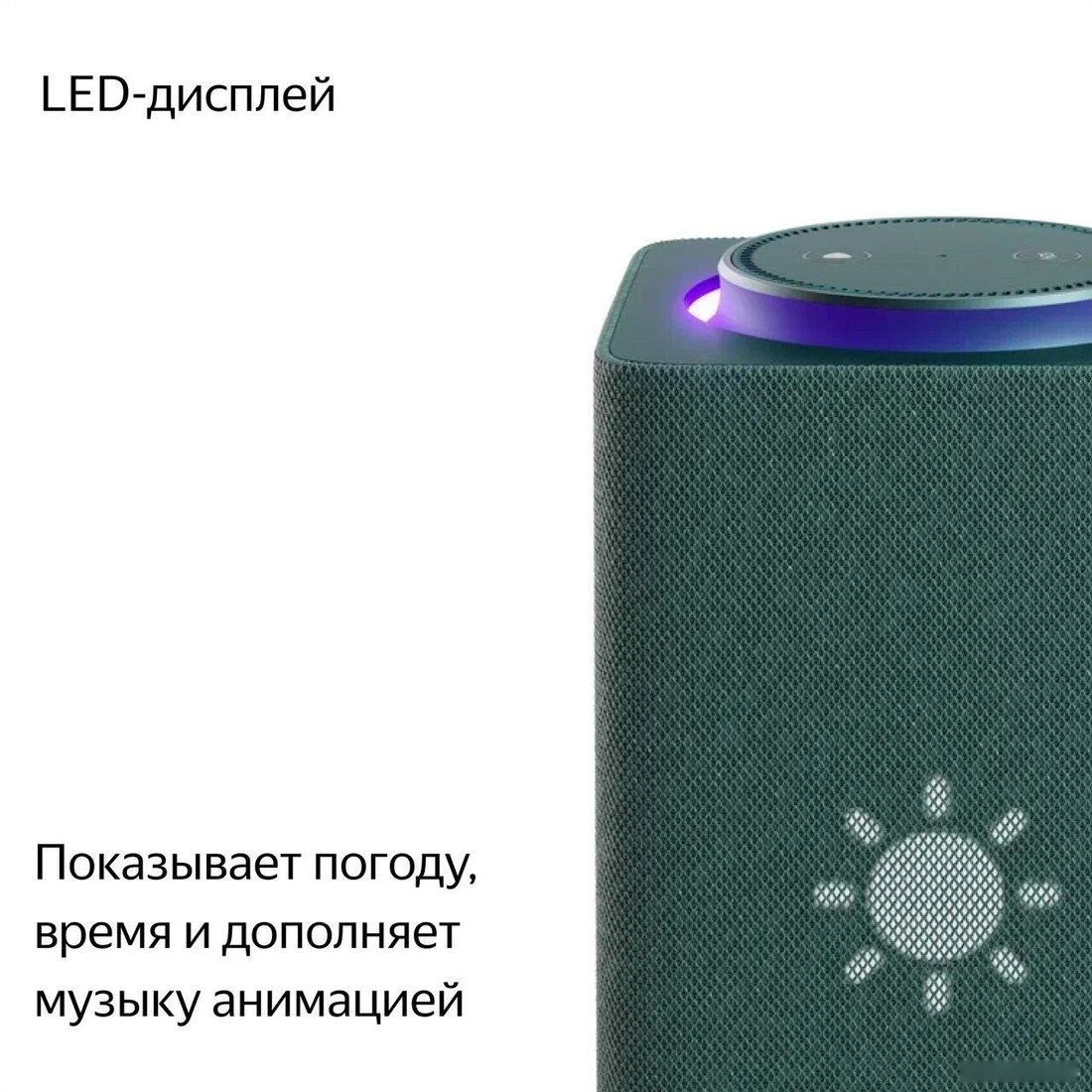 Умная колонка Яндекс Станция Макс (с хабом умного дома Zigbee, зеленый), фото 6