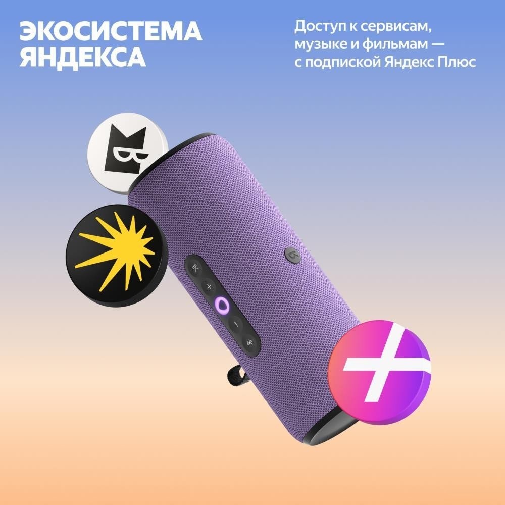 Умная колонка Яндекс Станция Стрит (фиолетовый), фото 16