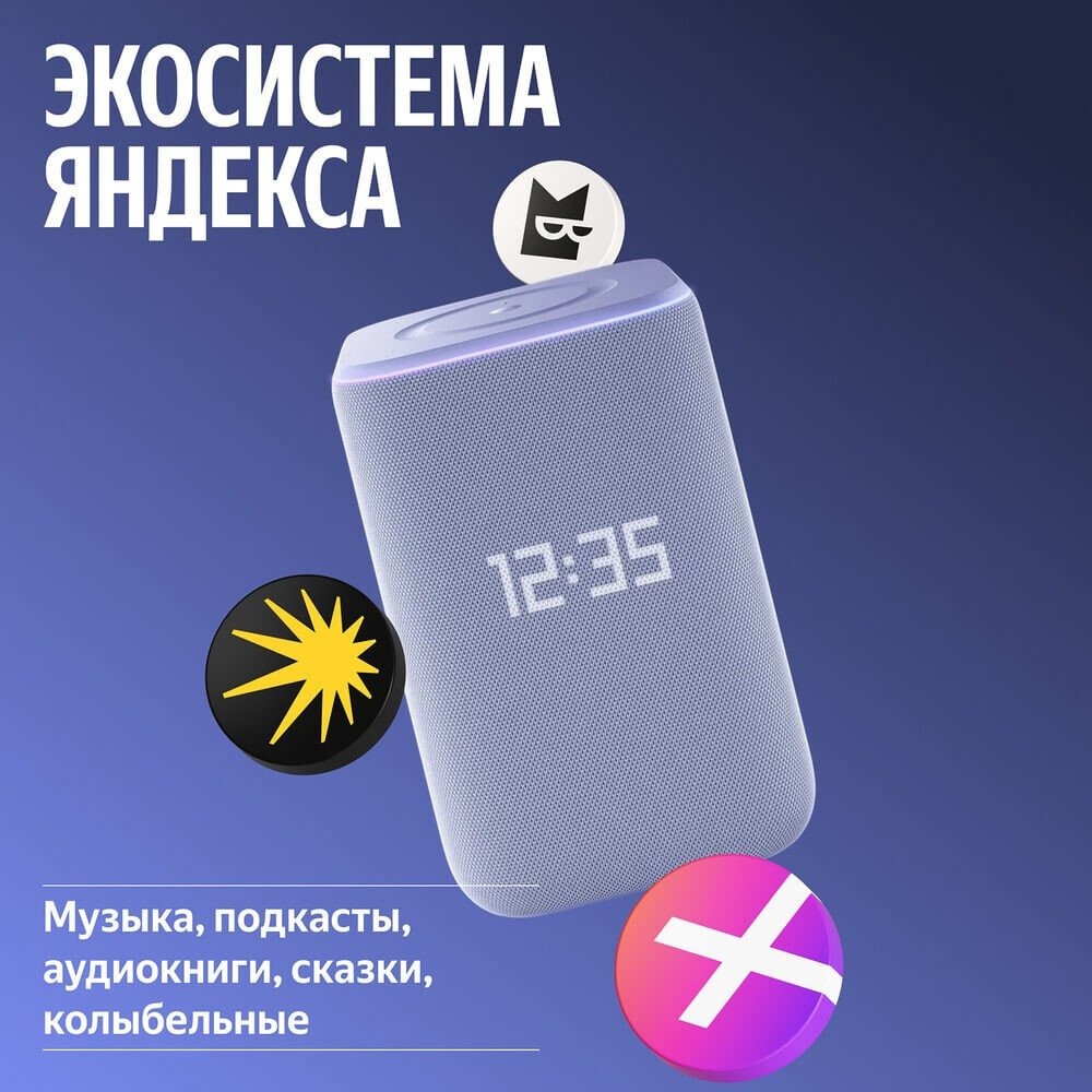 Умная колонка Яндекс Станция 3 (фиолетовый), фото 14