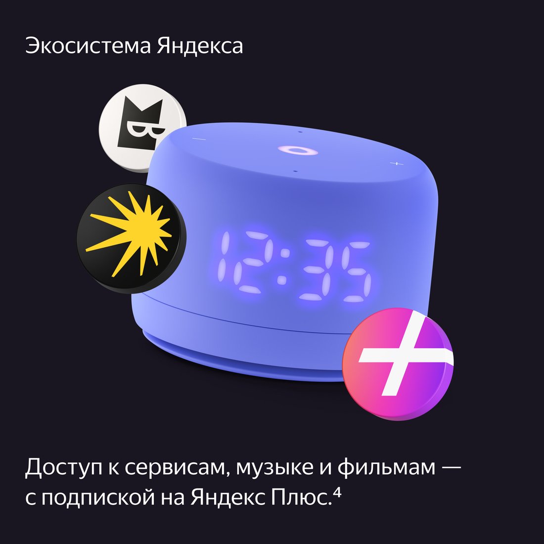 Умная колонка Яндекс Станция Лайт 2 (фиолетовый), фото 14