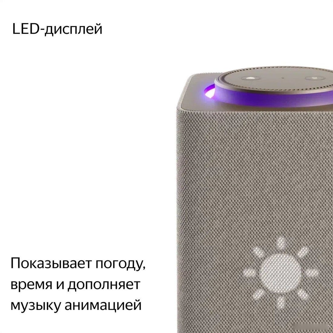 Умная колонка Яндекс Станция Макс (с хабом умного дома Zigbee, бежевый), фото 6