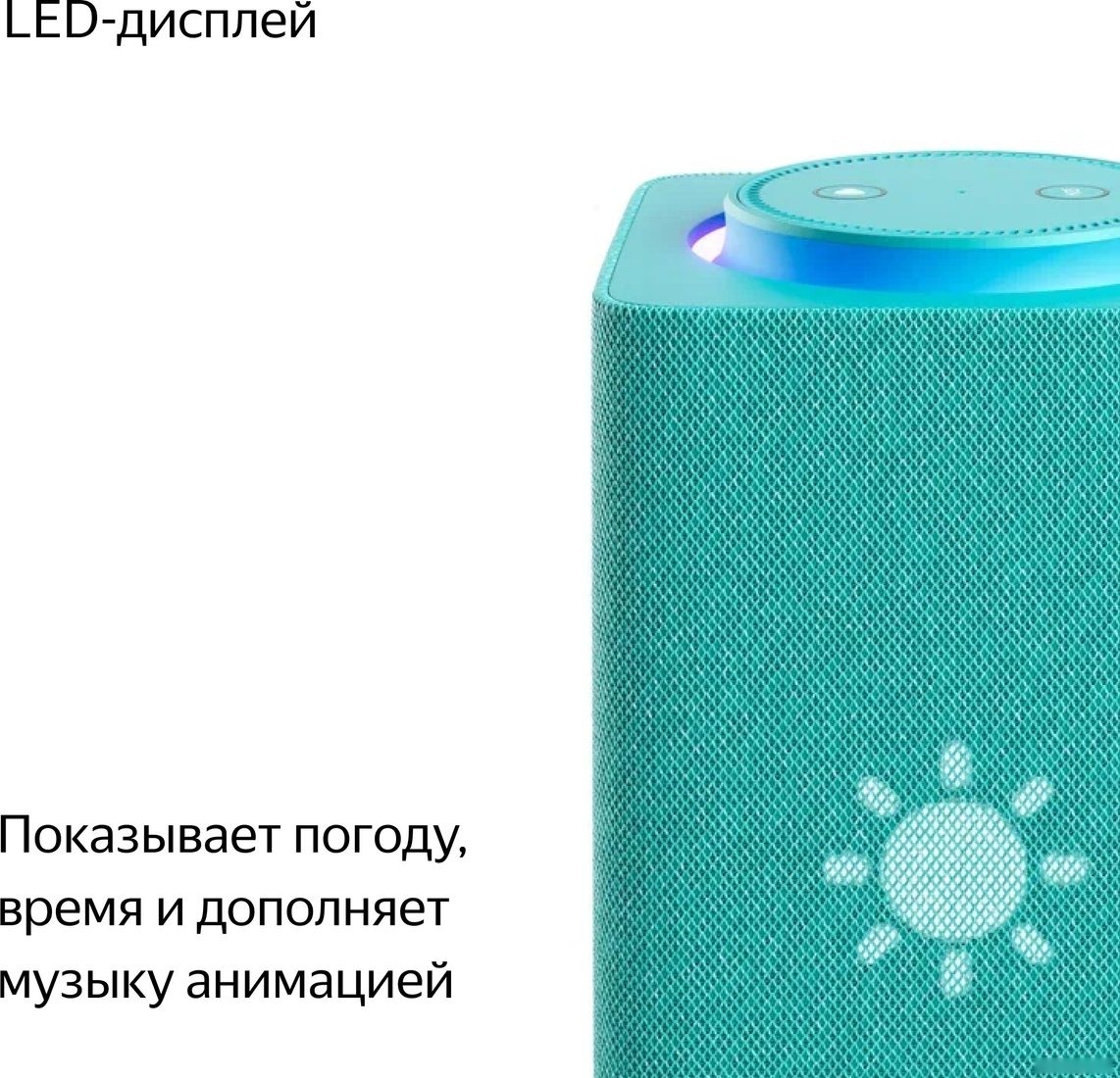Умная колонка Яндекс Станция Макс (с хабом умного дома Zigbee, бирюзовый), фото 6