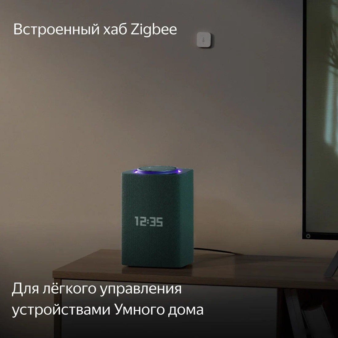 Умная колонка Яндекс Станция Макс (с хабом умного дома Zigbee, зеленый), фото 7