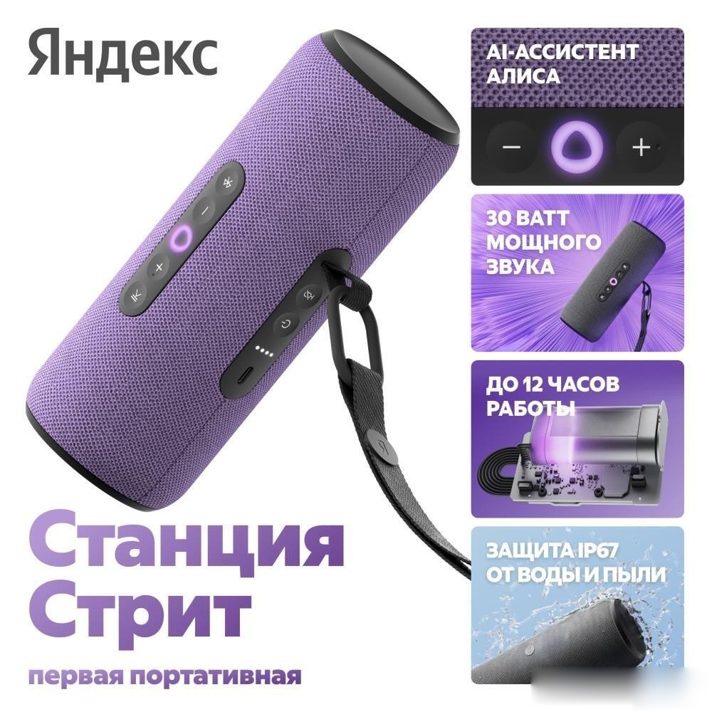 Умная колонка Яндекс Станция Стрит (фиолетовый), фото 3