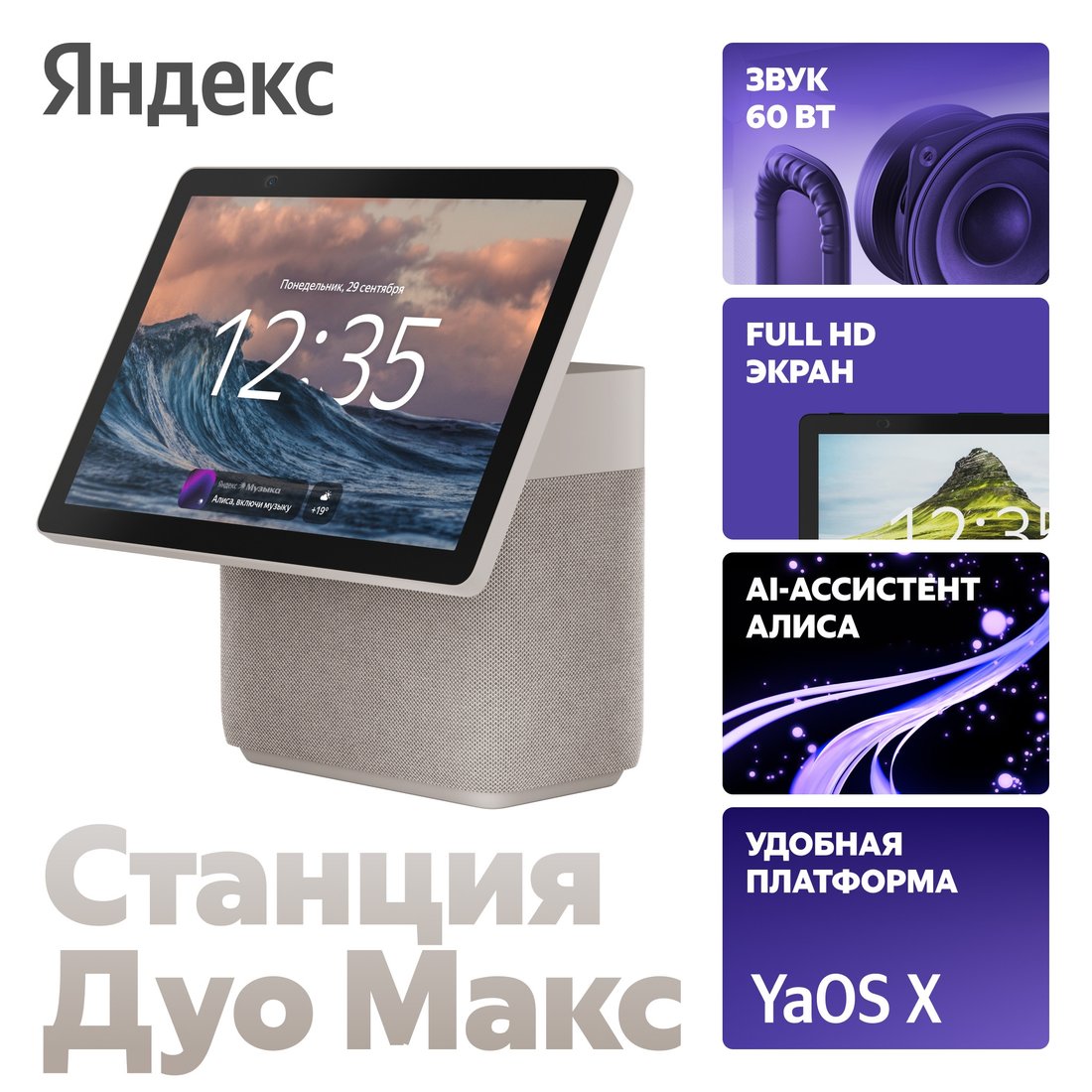 Колонка с умным дисплеем Яндекс Станция Дуо Макс (бежевый), фото 2