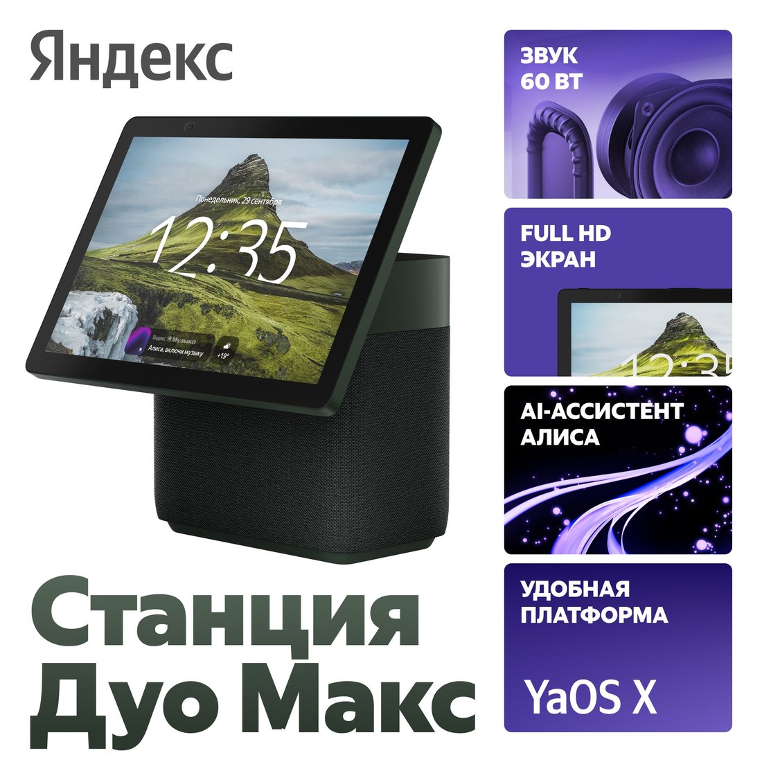 Колонка с умным дисплеем Яндекс Станция Дуо Макс (зеленый), фото 2