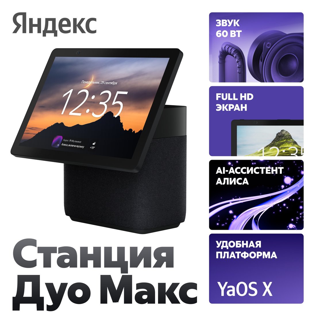 Колонка с умным дисплеем Яндекс Станция Дуо Макс (черный), фото 2