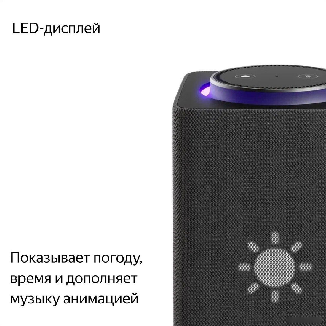 Умная колонка Яндекс Станция Макс (с хабом умного дома Zigbee, графит), фото 6