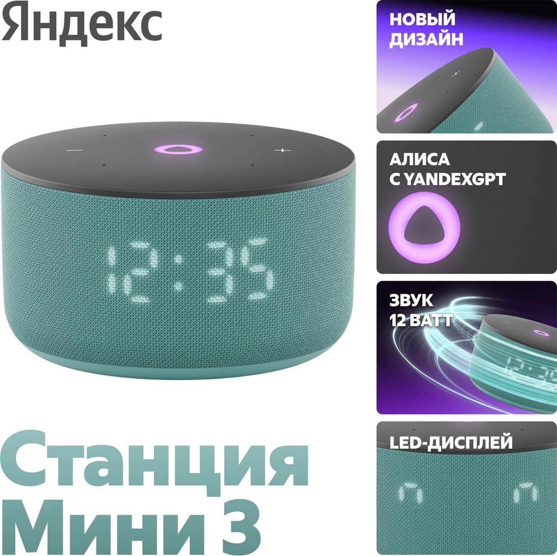 Умная колонка Яндекс Станция Мини 3 с часами (бирюзовый), фото 2