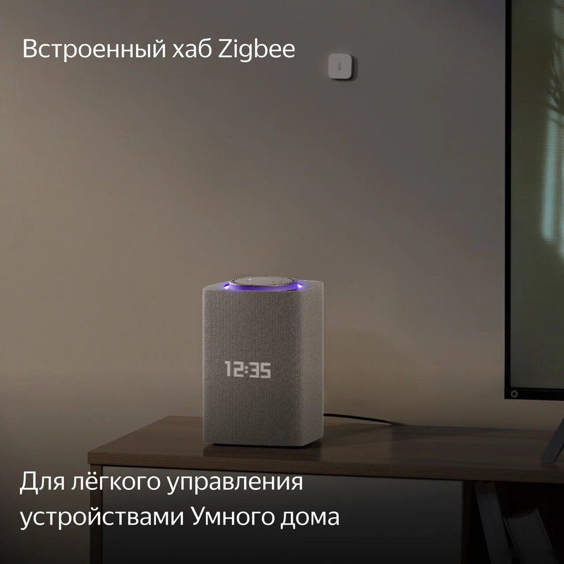 Умная колонка Яндекс Станция Макс (с хабом умного дома Zigbee, бежевый), фото 7