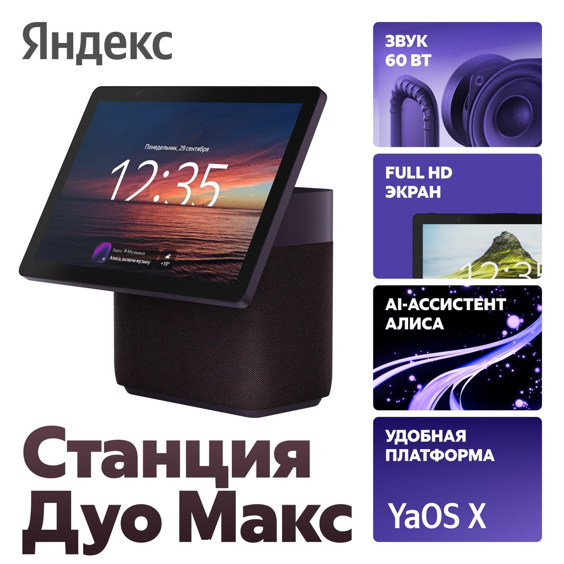 Колонка с умным дисплеем Яндекс Станция Дуо Макс (красный), фото 2