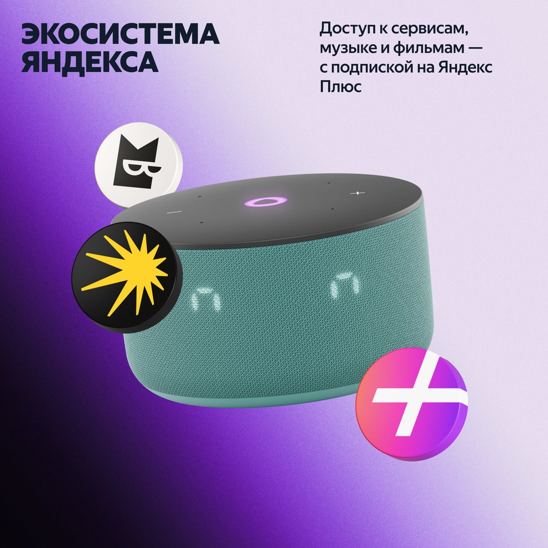 Умная колонка Яндекс Станция Мини 3 с часами (бирюзовый), фото 15