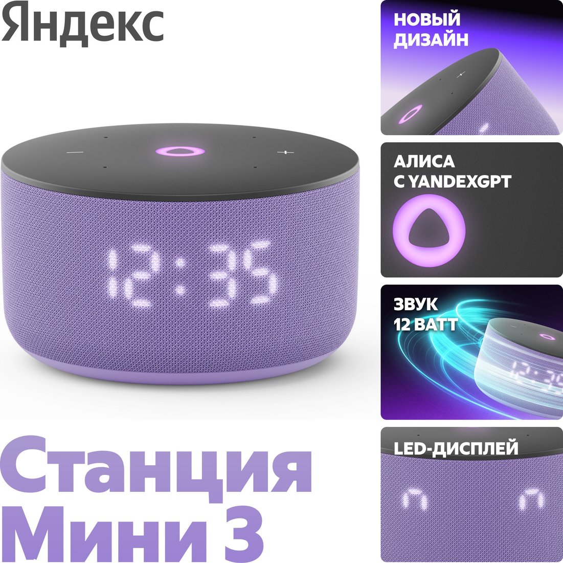Умная колонка Яндекс Станция Мини 3 с часами (фиолетовый), фото 2