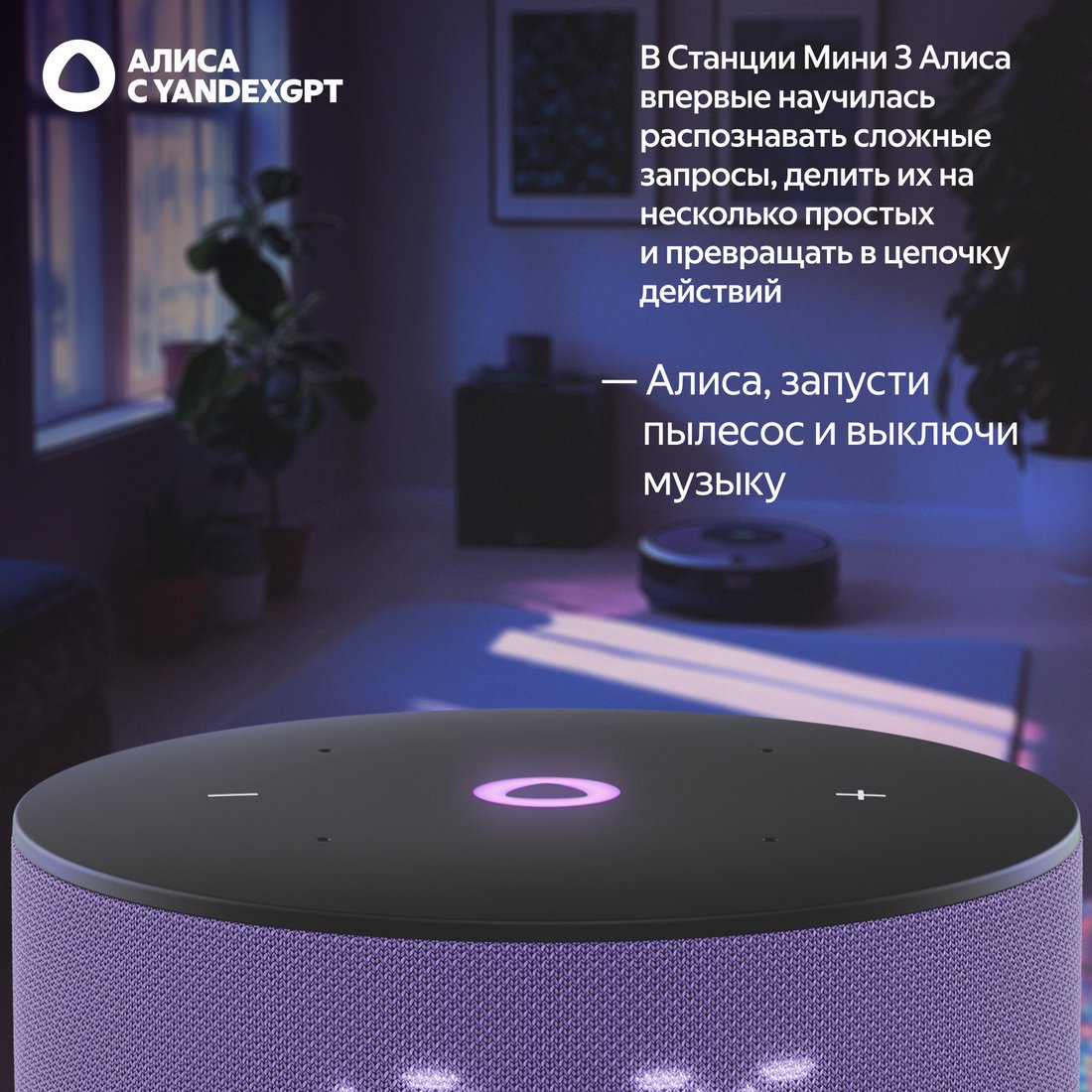 Умная колонка Яндекс Станция Мини 3 с часами (фиолетовый), фото 9