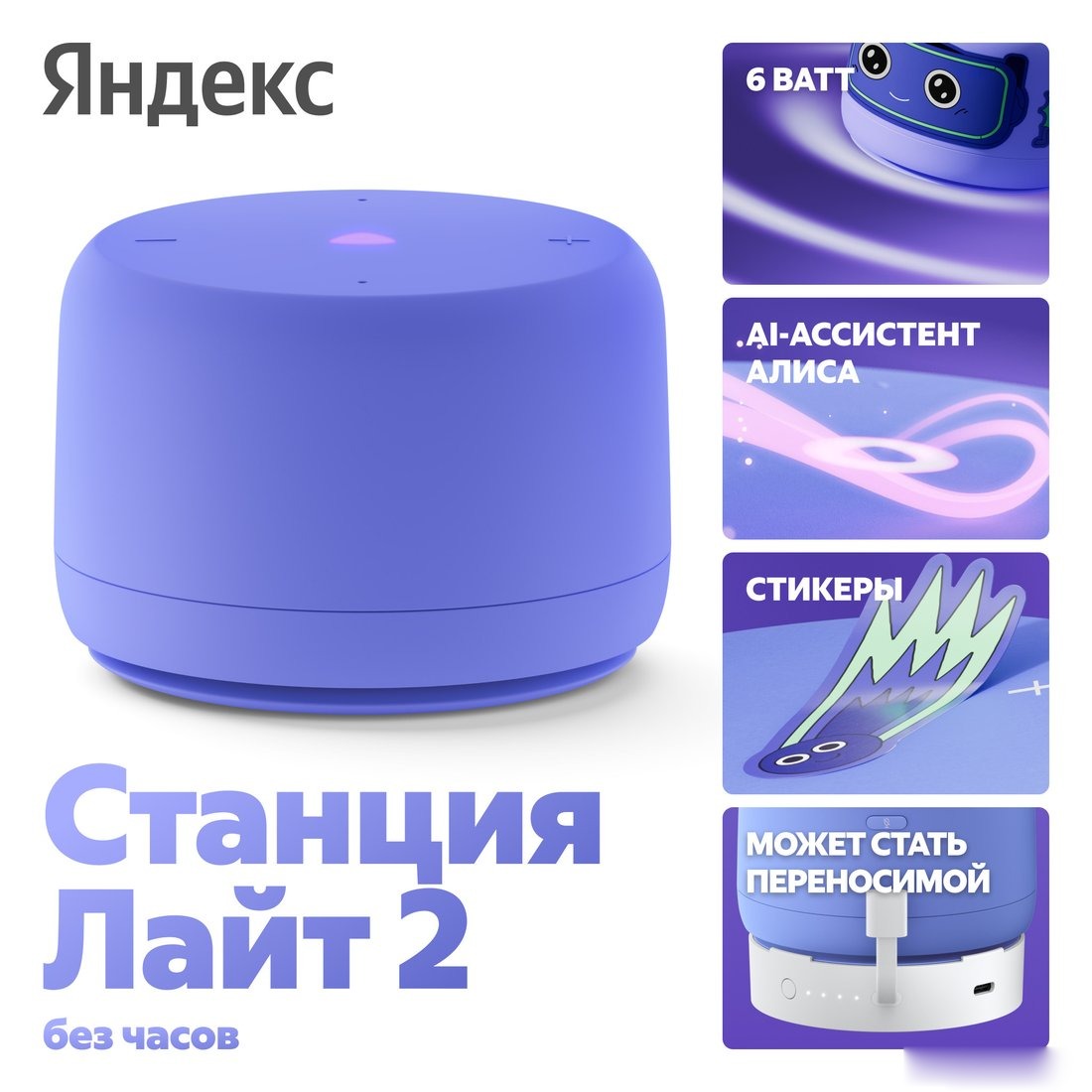 Умная колонка Яндекс Станция Лайт 2 без часов (фиолетовый), фото 2